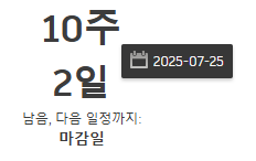주를 표시하도록 카운트다운 위젯 구성