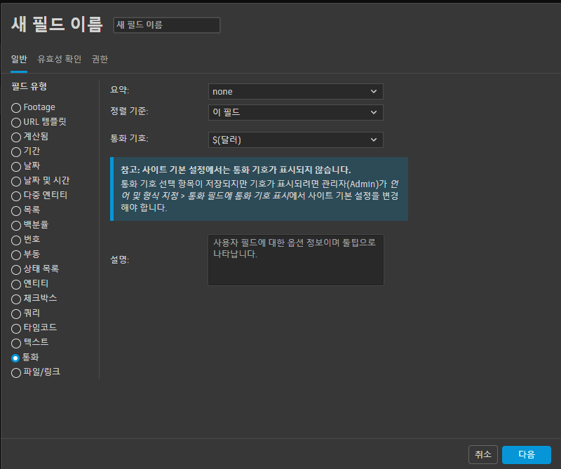통화 필드 생성