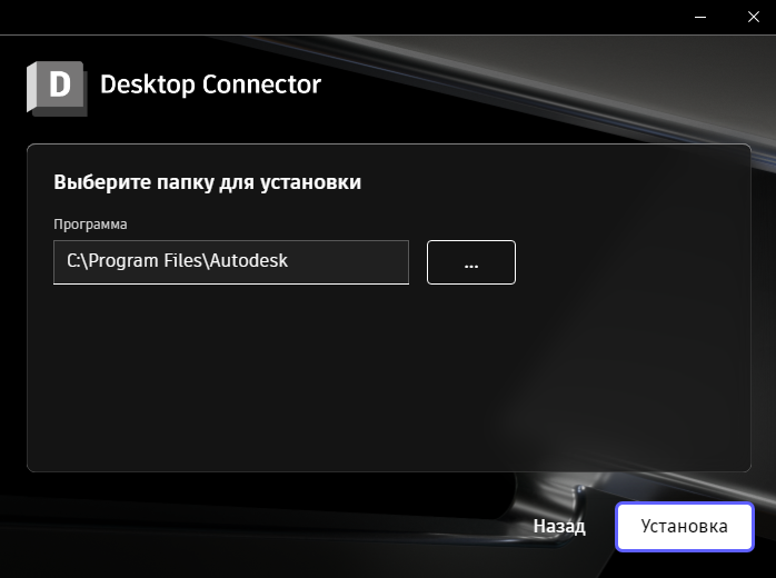 Установки desktop