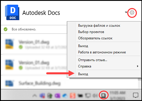 Выйдите из Desktop Connector.