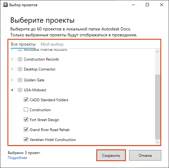 Выбор проектов
