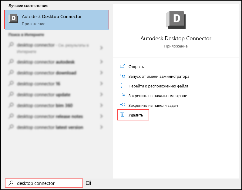 Удаление Desktop Connector