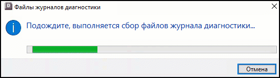 Сбор журналов диагностики