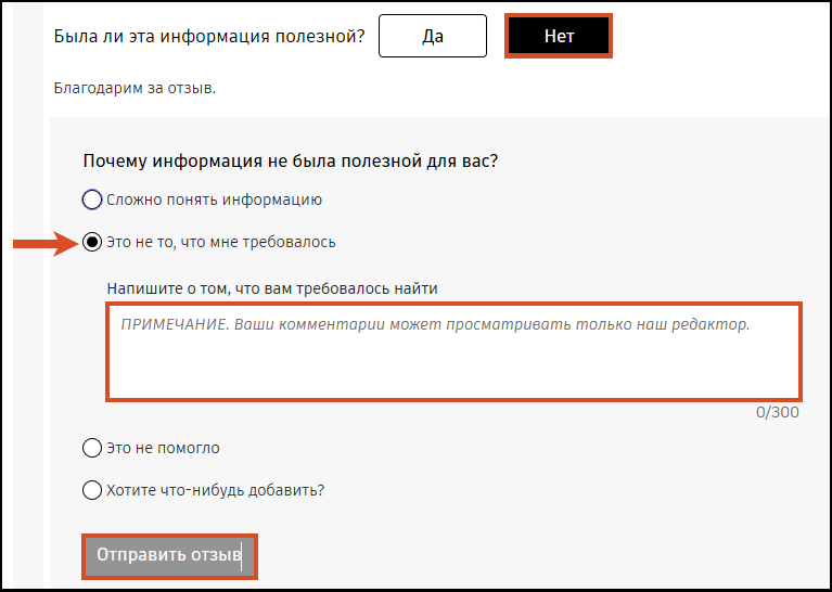Отправить отзыв
