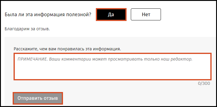 Отправить отзыв