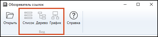 Виды данных в Обозревателе ссылок