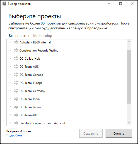 Выбор 80 проектов