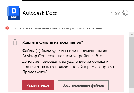 Уведомление об удалении