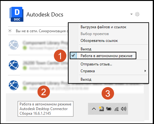 DC в автономном режиме