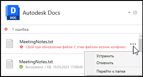 Параметры меню конфликтов