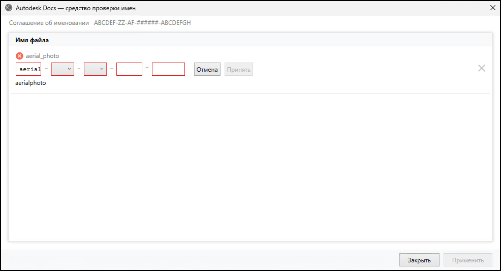 Средство проверки имен