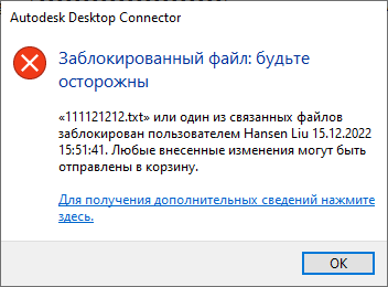 Диалоговое окно «Заблокированный файл»