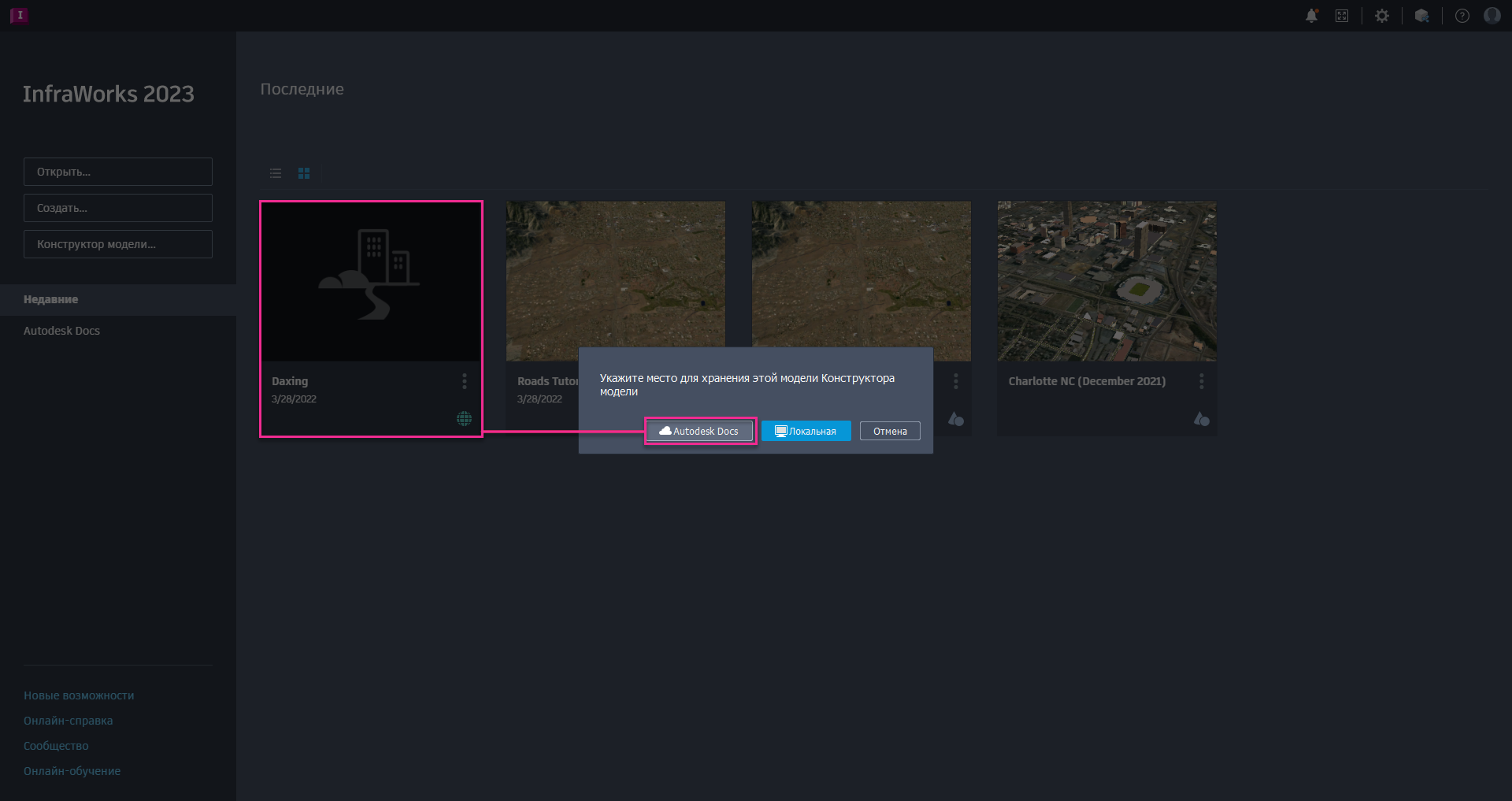 Справка | Совместная работа над моделями в центрах обработки данных в  Европе | Autodesk