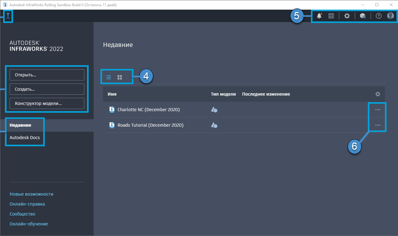 Главная страница InfraWorks