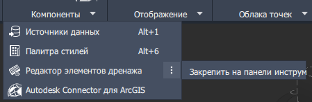 закрепить на панели инструментов