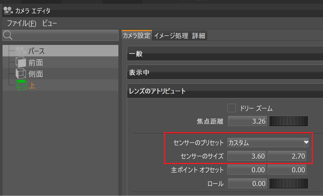 1/4インチのカメライメージセンサ―の設定方法