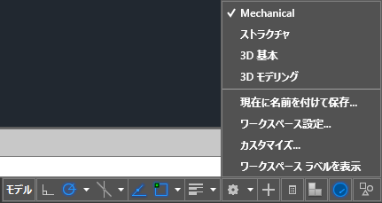 AutoCAD Mechanical 2015 以降のバージョンでクラシック表示にすること