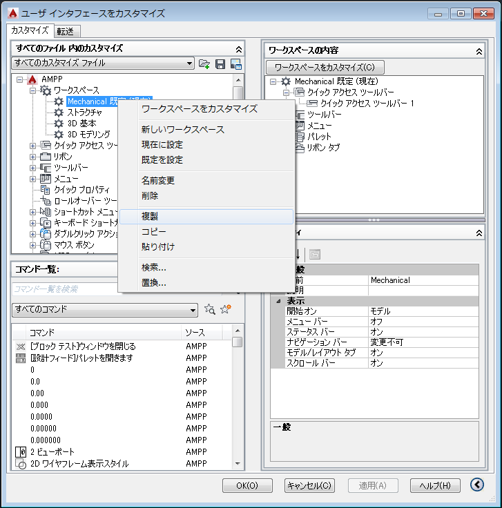 AutoCAD Mechanical 2015 以降のバージョンでクラシック表示にすること