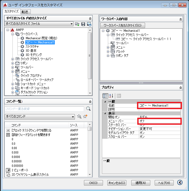 AutoCAD Mechanical 2015 以降のバージョンでクラシック表示にすること