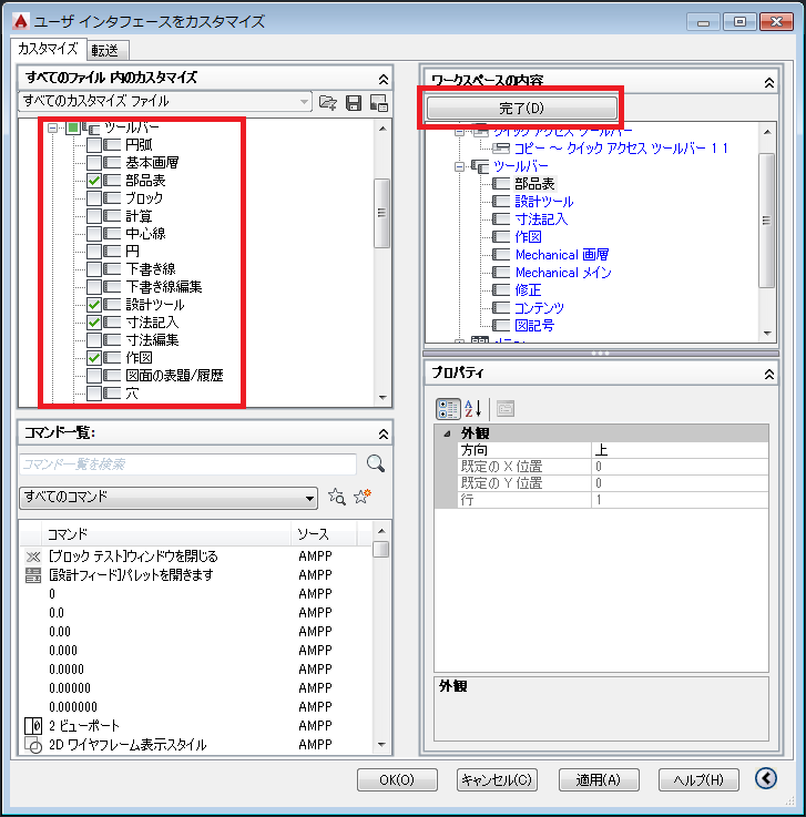 AutoCAD Mechanical 2015 以降のバージョンでクラシック表示にすること