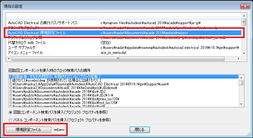 Autodesk AutoCAD Electrical を起動すると、[エラー: wd.env ファイル