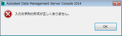 Autodesk Data Management Server Console 2014 でのバックアップができない