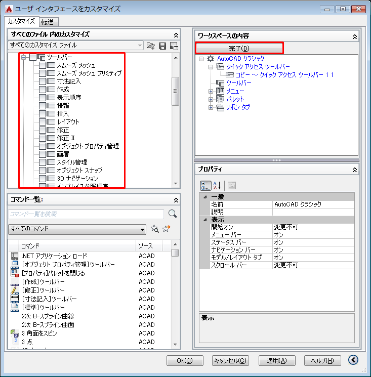 Autocad 2015 以降のバージョン でクラシック表示にすることができますか Autocad Autodesk Knowledge Network