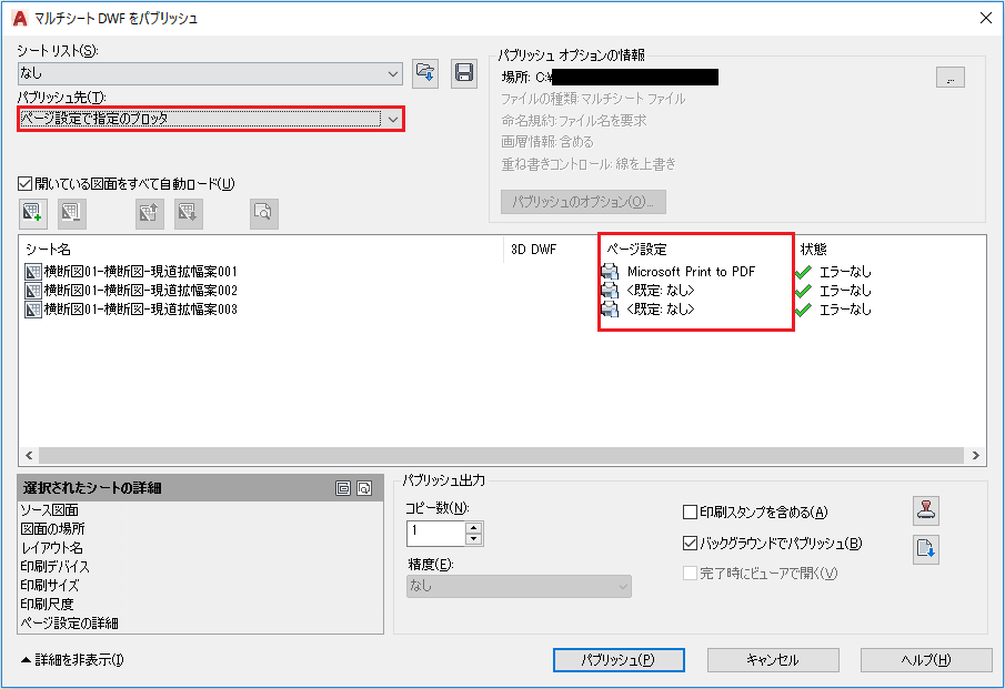 Autocad でパブリッシュする場合 パブリッシュ先に Pdf を選択すると Pdf プリセットで他社製の Pdf ドライバが選択できない Autocad 2019 Autodesk Knowledge Network