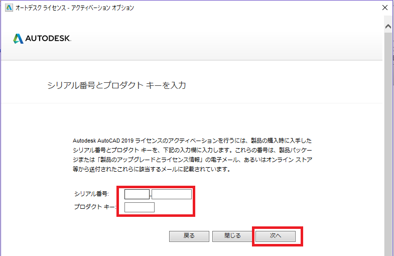 オートデスク ライセンス情報を表示 個別インストール