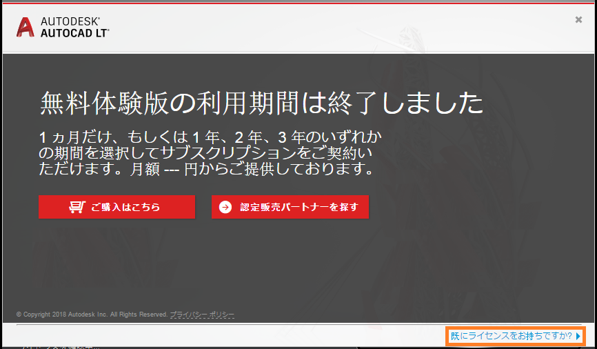 体験版としてインストールした製品を有償版に変更する方法 Autocad 18 Autodesk Knowledge Network
