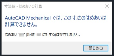 Autocad Mechanical では この寸法のはめあいは計算できません が表示され パワーディメンジョンではめあいが入力できない Autocad Mechanical Autodesk Knowledge Network