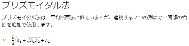 Civil 3d で行われる土量計算は 土木工事数量算出要領で示されている計算方法のどれに対応していますか Civil 3d Autodesk Knowledge Network