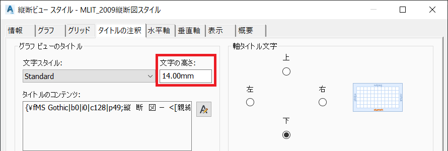 縦断ビューの文字の大きさなどを修正したい Civil 3d 19 Autodesk Knowledge Network