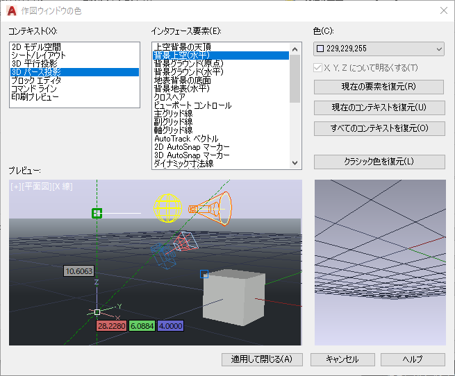 AutoCAD で 3D 作業時、背景色が変わる  AutoCAD 2020  Autodesk 