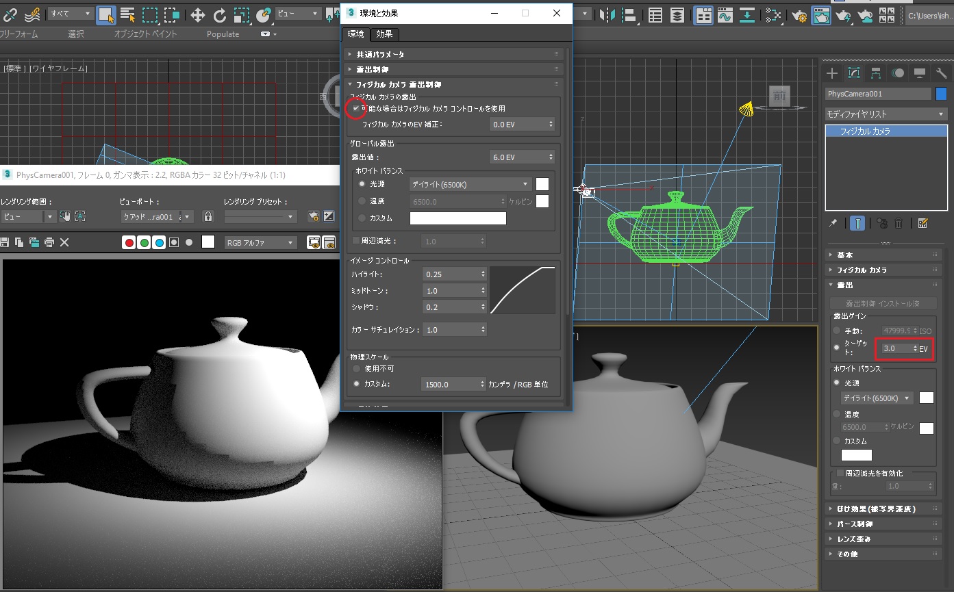 フィジカル カメラ 露出制御の設定が レンダリングに反映しない 3ds Max Autodesk Knowledge Network