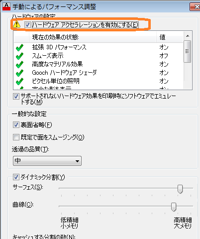 Windows 7でハードウェアアクセラレータがoffの場合のカーソル表示の問題 Ts1423 Autocad Autodesk Knowledge Network