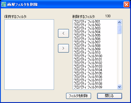 多くの画層フィルタを一括ですべて削除する方法 Autocad 2017 Autodesk Knowledge Network