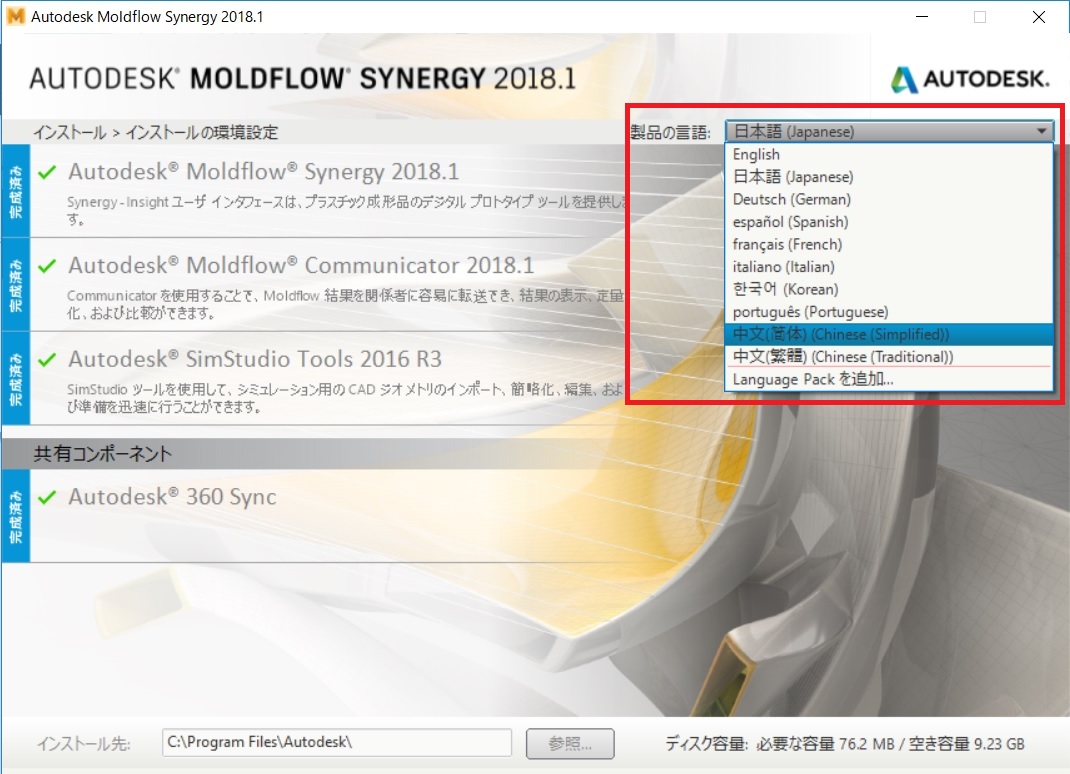 日本語osで Moldflow Synergy を中国語表示にしたい Moldflow Insight 18 Autodesk Knowledge Network