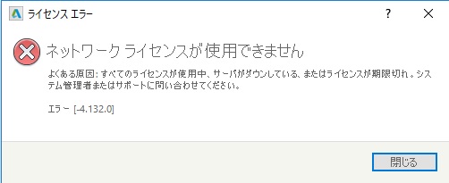 2人目がcreo2の起動時 ネットワークライセンスエラー 4 132 が発生します Moldflow Adviser 2018 Autodesk Knowledge Network