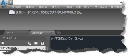 Autocad を起動すると 現在ロードされているリボンにはタブやパネルが存在しません と表示される Autocad 2020 Autodesk Knowledge Network