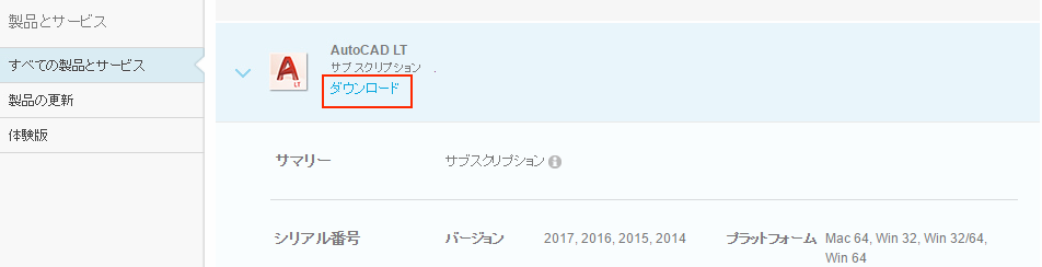 バージョン 2016 以前のAutoCAD LTをネットワークライセンスとしてインストールすることができません