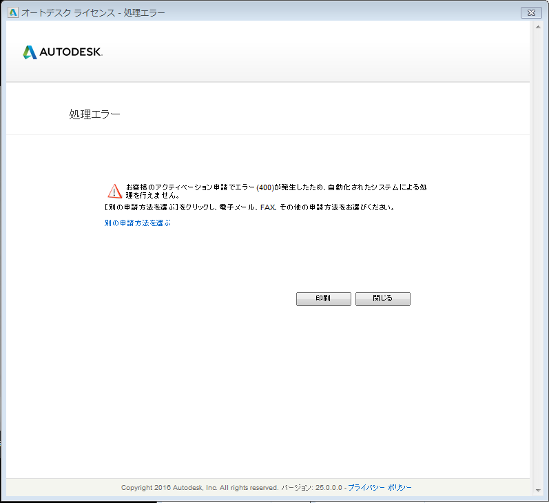 オートデスクライセンス 処理エラー 400 500 800c0005 800c000e 30 など が発生して オンラインアクティベーション処理が完了しません Autocad Autodesk Knowledge Network
