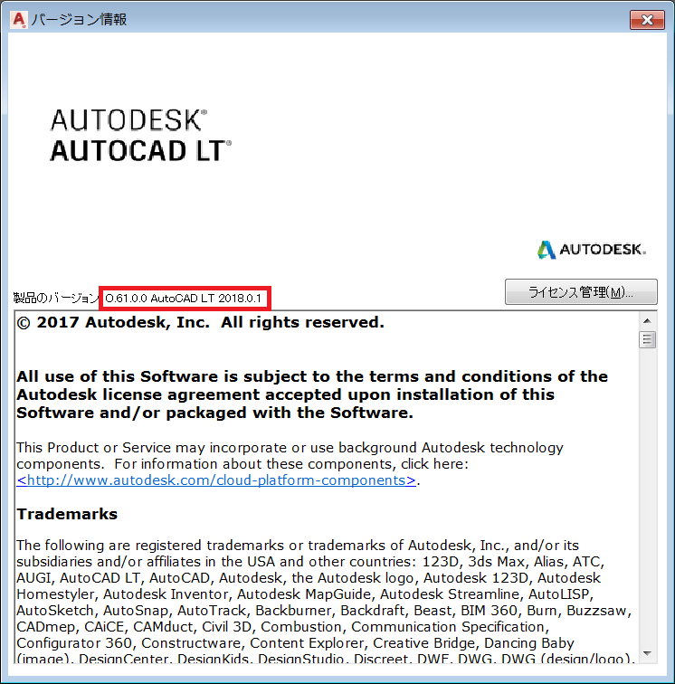 Autodesk AutoCAD 2018 / Autodesk AutoCAD LT 2018 が、2017年6月1日以降、起動できません