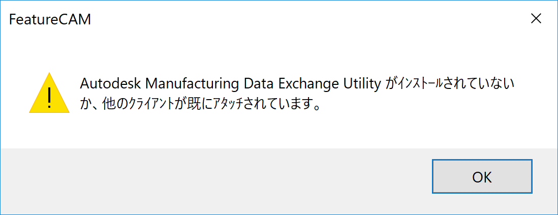 Autodesk manufacturing data exchange utility что это