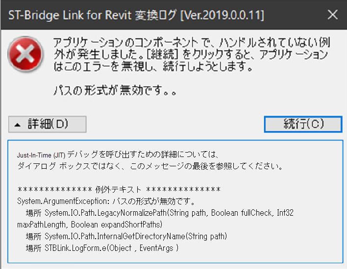 ST-Bridge Link でプロジェクトを書き出すと「パスの形式が無効です
