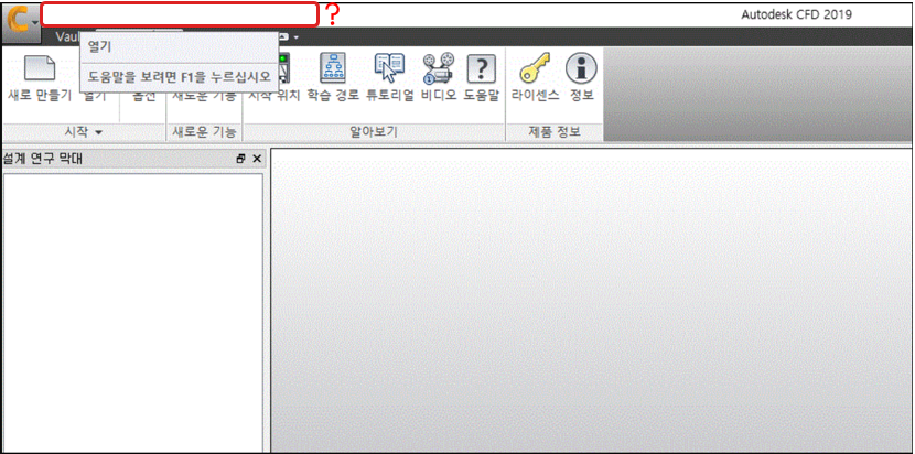 The shortcut icons on the CFD 2019 window disappear