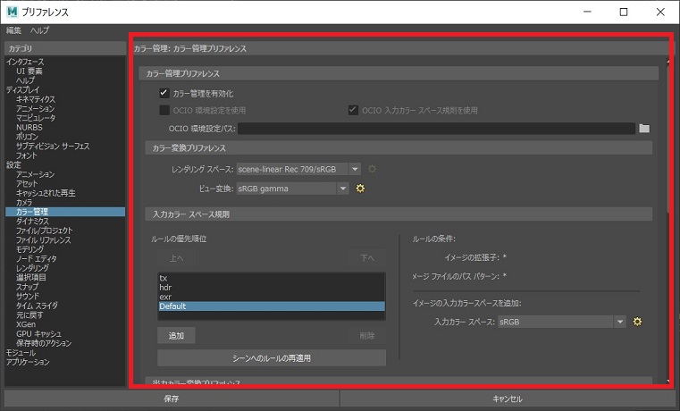 Maya起動時に プリファレンス カラー管理 入力カラースペース規則 の参照先を変更したい Maya Autodesk Knowledge Network