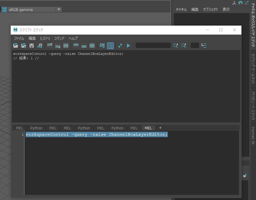 Mayaのmelでアトリビュートエディタやhumanikなどのタブで何が選択されているか取得したい Maya Autodesk Knowledge Network