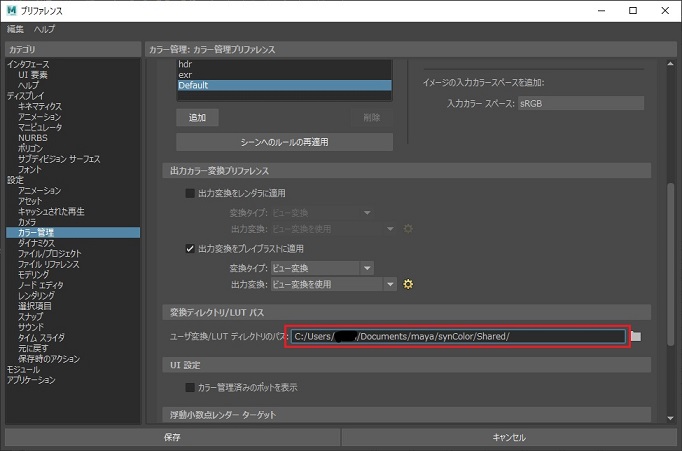 Mayaでプリファレンスをキャンセルで終了使用した際にエラーが表示され