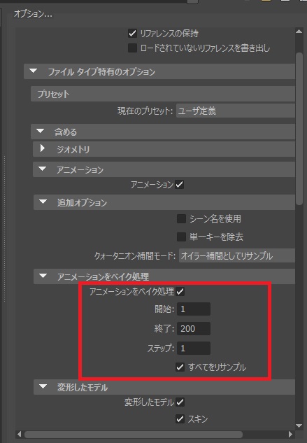 Mayaでアニメーション付きリグをfbxにベイクオプションを有効にして出力すると アニメーションが壊れる Maya Autodesk Knowledge Network